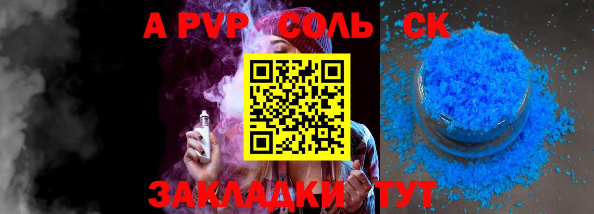 A PVP Соль Салават
