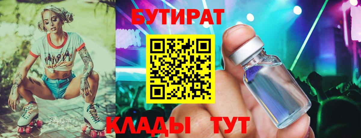 Салават  БУТИРАТ 99%  Вход с VPN 