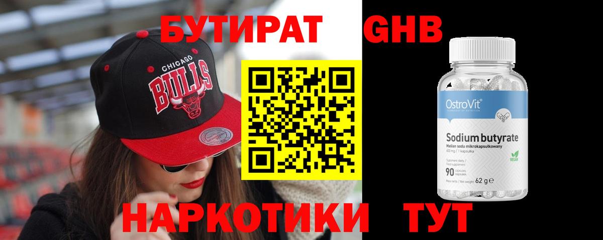 Бутират жидкий экстази Салават