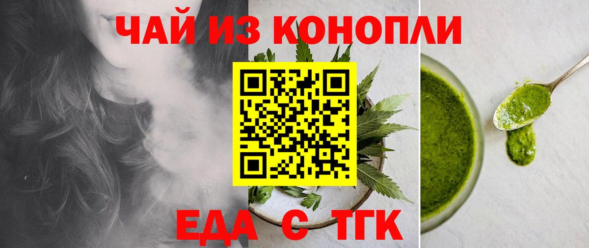 Салават  Еда ТГК конопля  Вход с VPN 