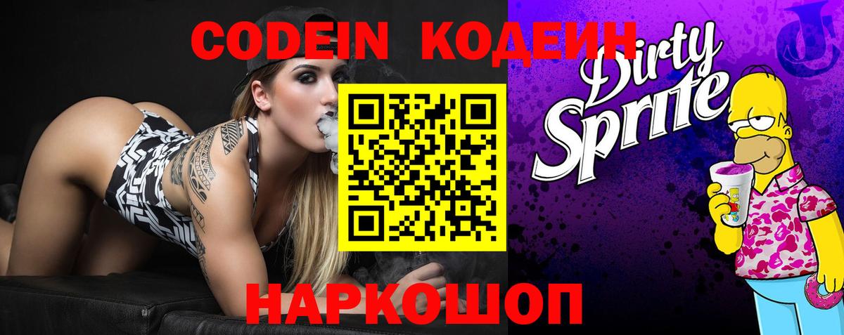 Кодеин напиток Lean (лин)  даркнет сайт  Салават  Кодеиновый сироп Lean напиток Lean (лин)  Вход с VPN 